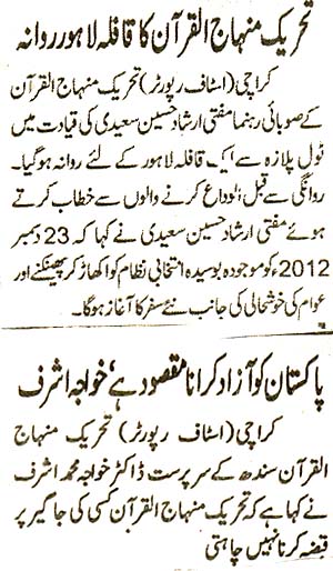 تحریک منہاج القرآن Pakistan Awami Tehreek  Print Media Coverage پرنٹ میڈیا کوریج daily riasat page 2